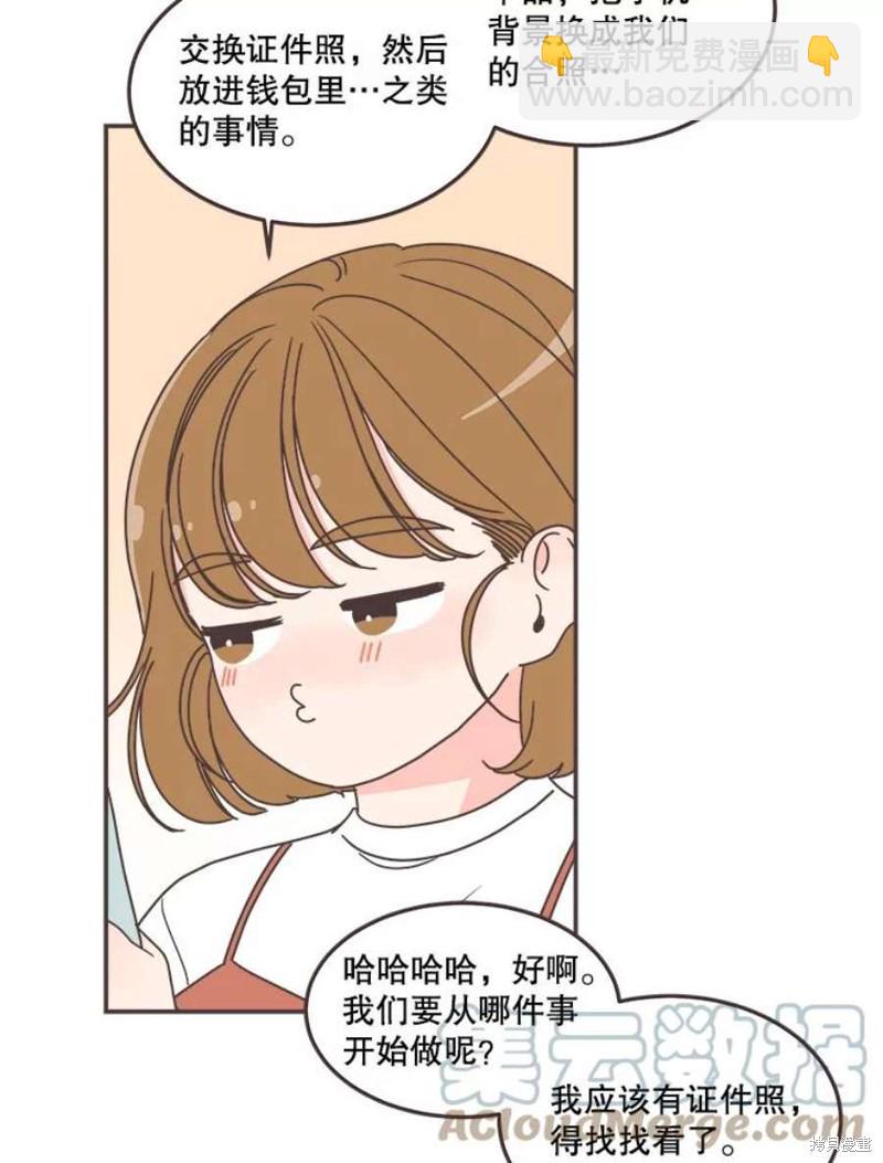 《取向狙击的他》第135话 第41页