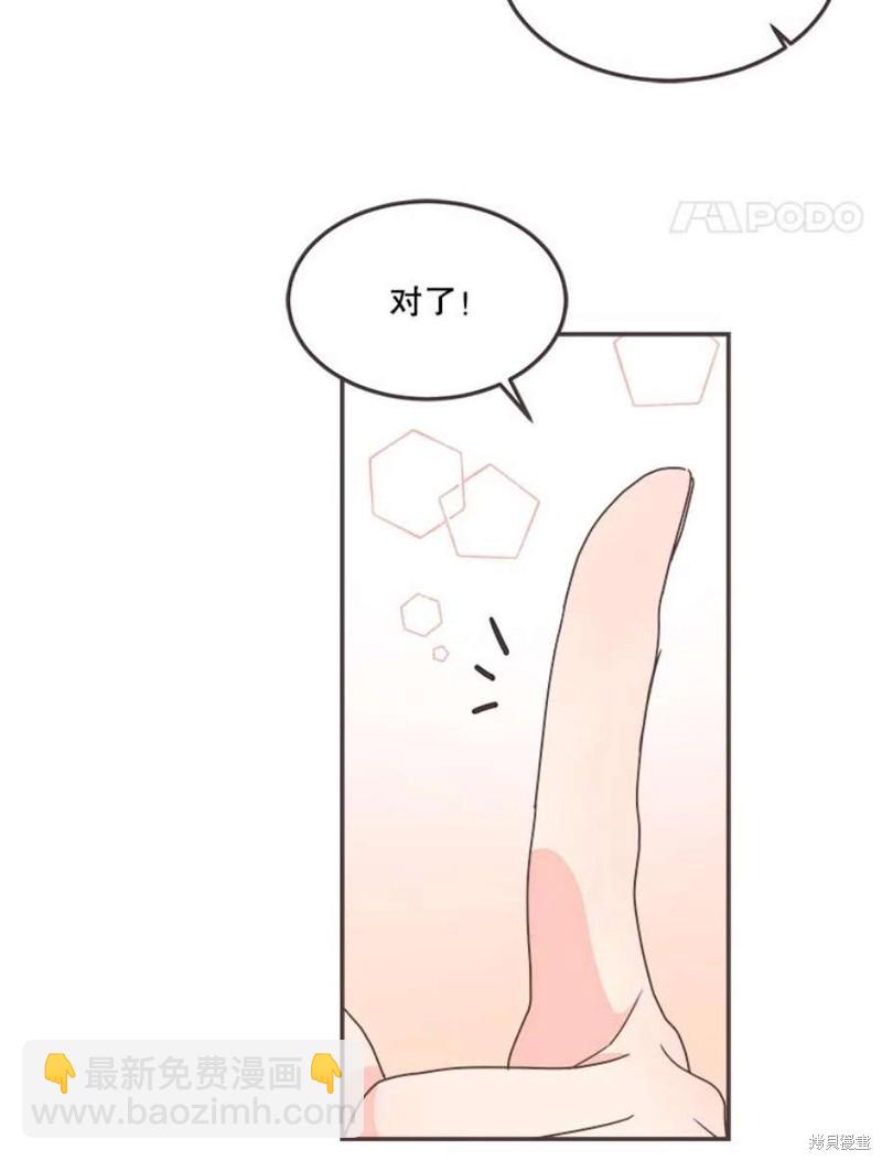 《取向狙击的他》第135话 第42页