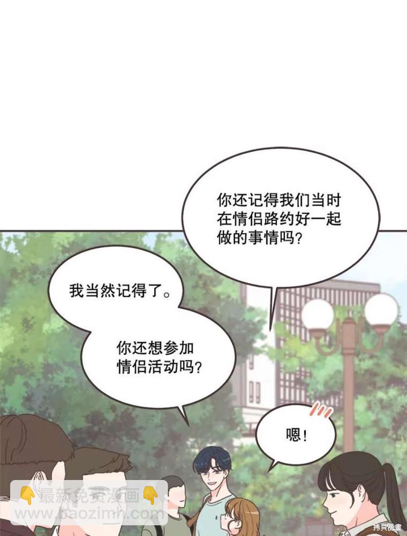 《取向狙击的他》第135话 第43页