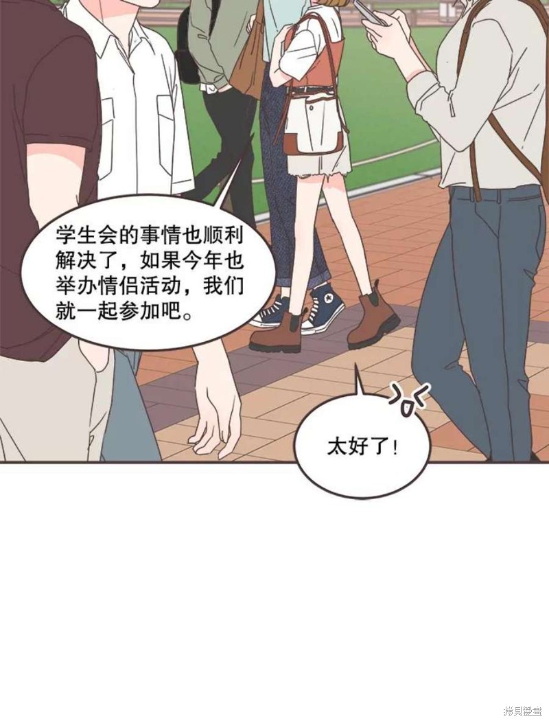 《取向狙击的他》第135话 第44页