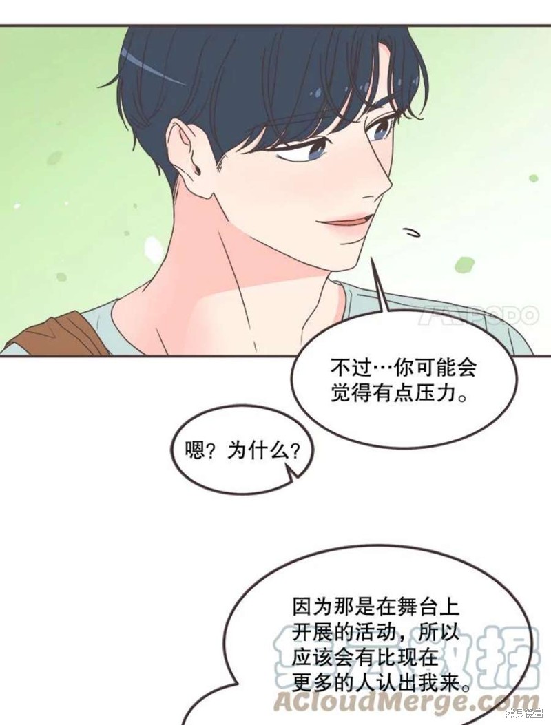 《取向狙击的他》第135话 第45页