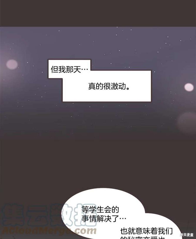 《取向狙击的他》第135话 第5页