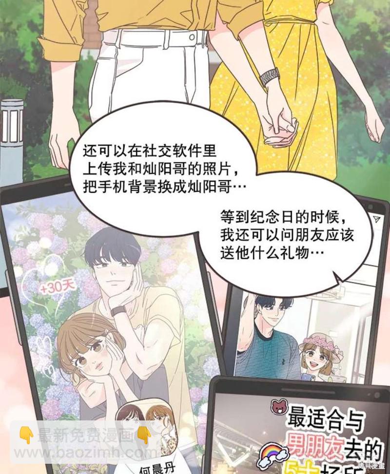 《取向狙击的他》第135话 第8页