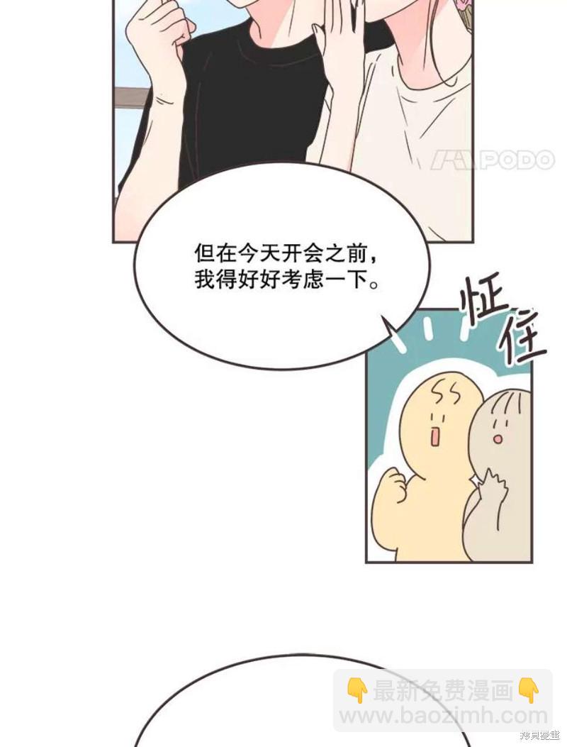 《取向狙击的他》第137话 第11页