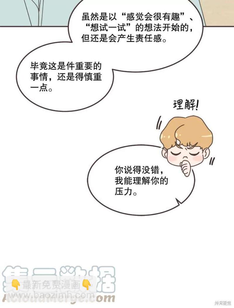 《取向狙击的他》第137话 第13页