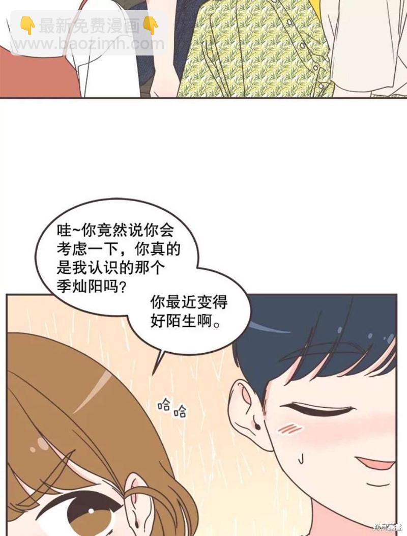 《取向狙击的他》第137话 第15页