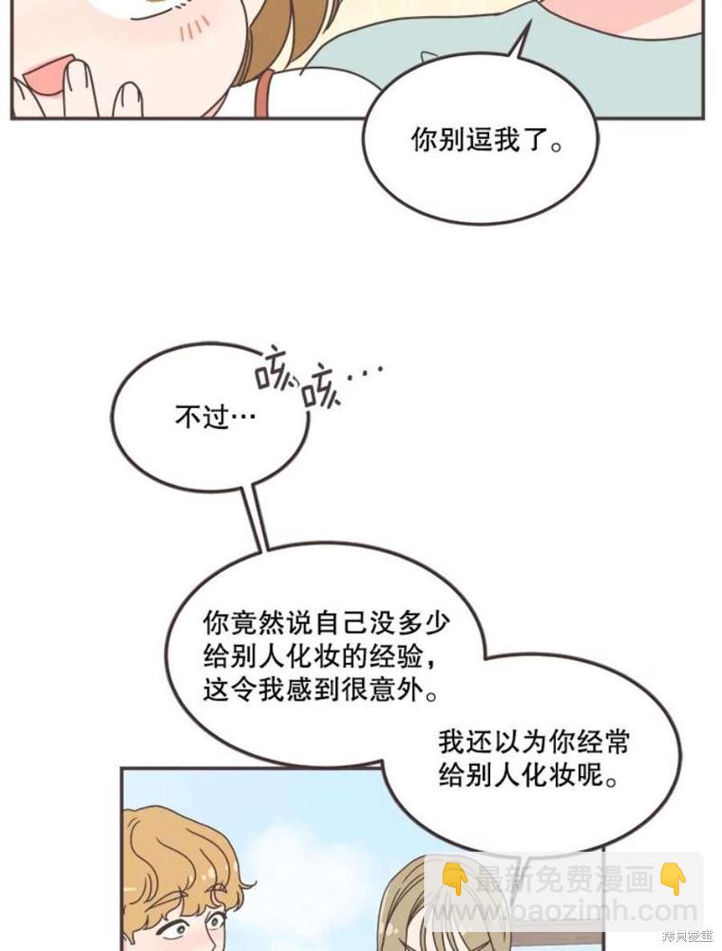 《取向狙击的他》第137话 第16页