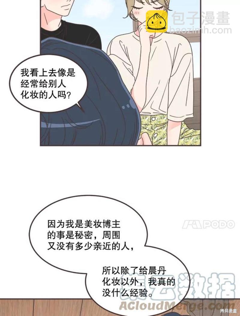 《取向狙击的他》第137话 第17页