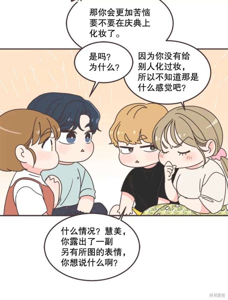 《取向狙击的他》第137话 第19页
