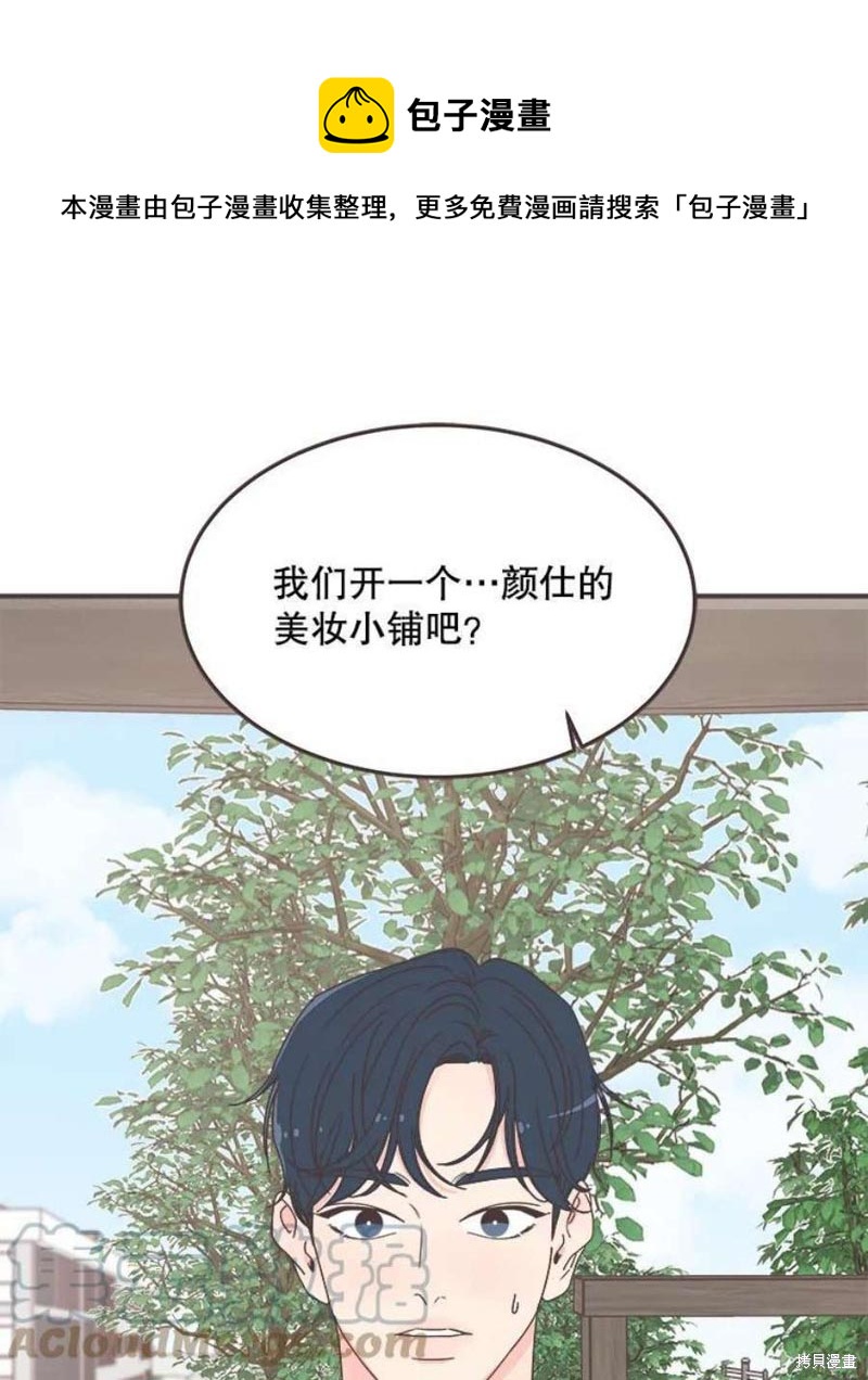 《取向狙击的他》第137话 第1页