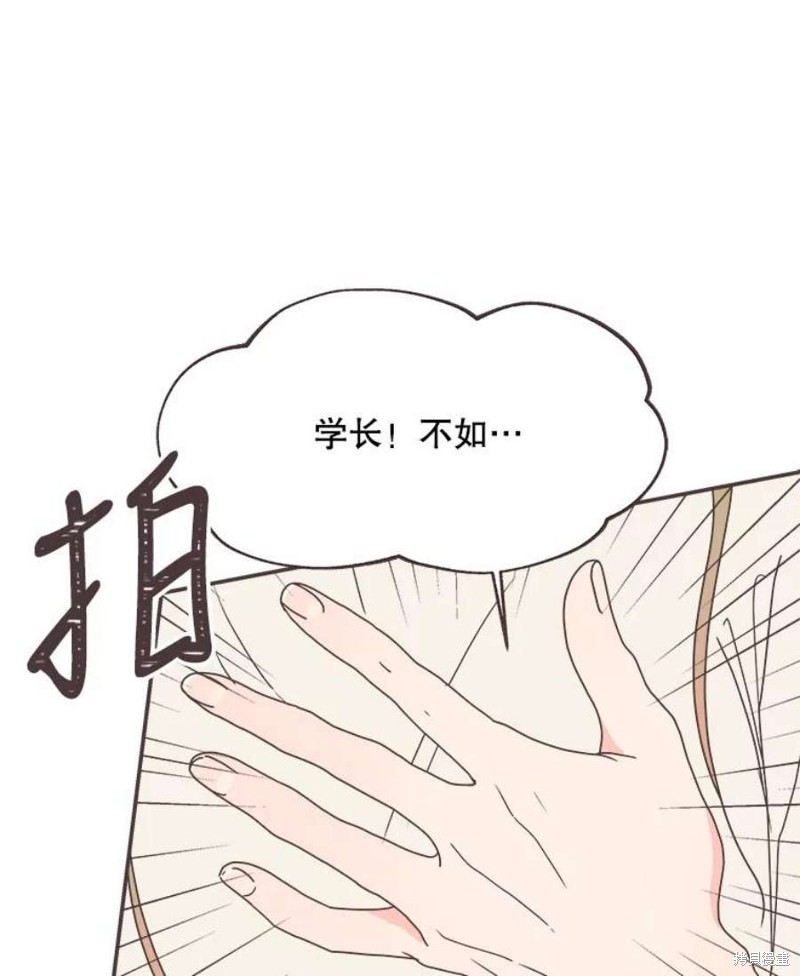 《取向狙击的他》第137话 第20页