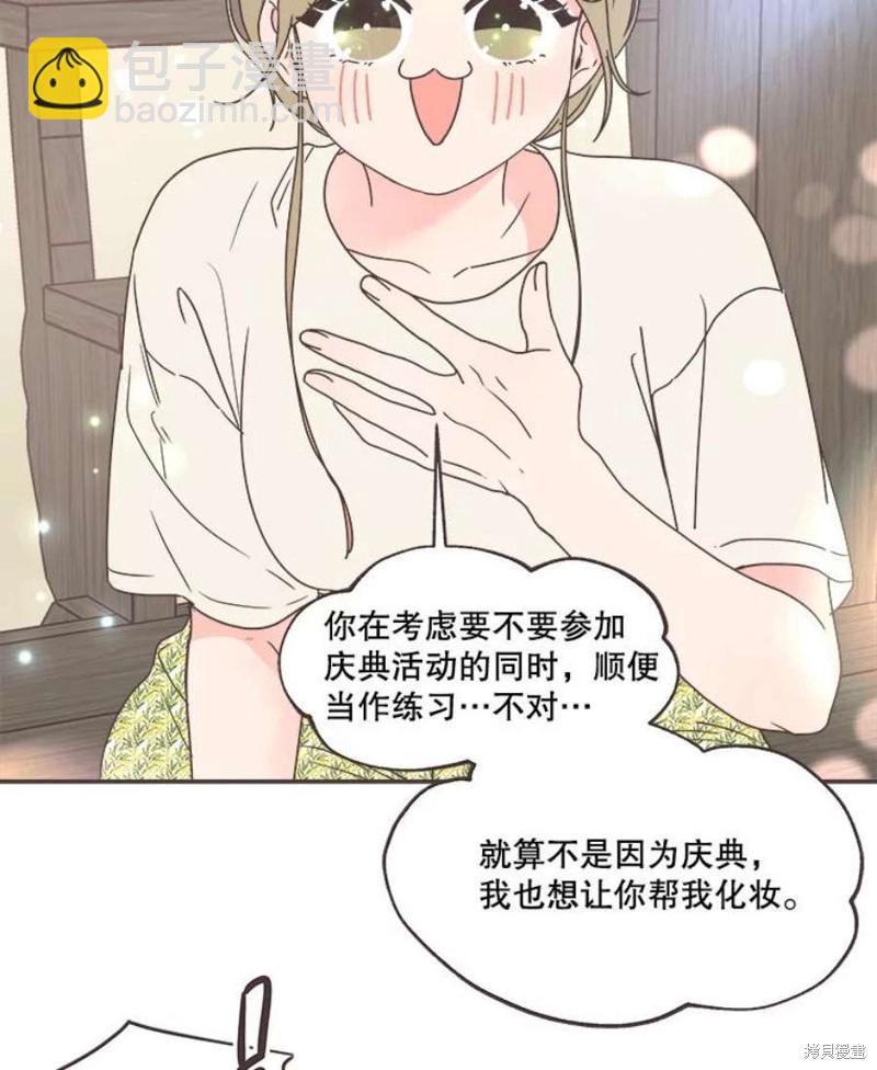 《取向狙击的他》第137话 第22页