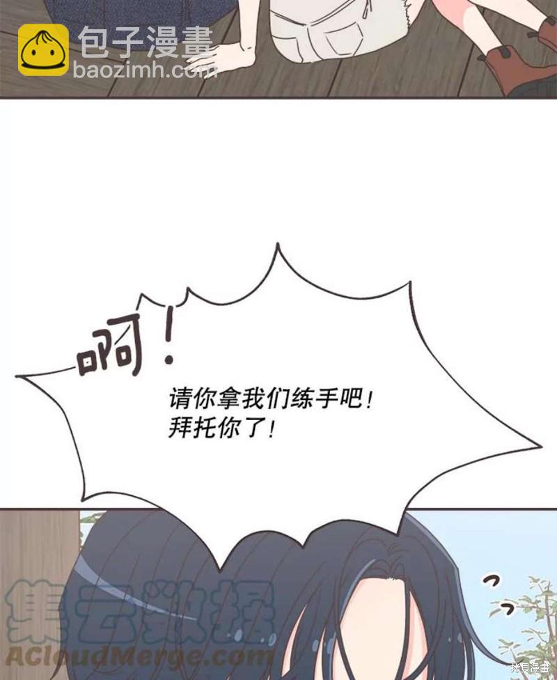 《取向狙击的他》第137话 第25页