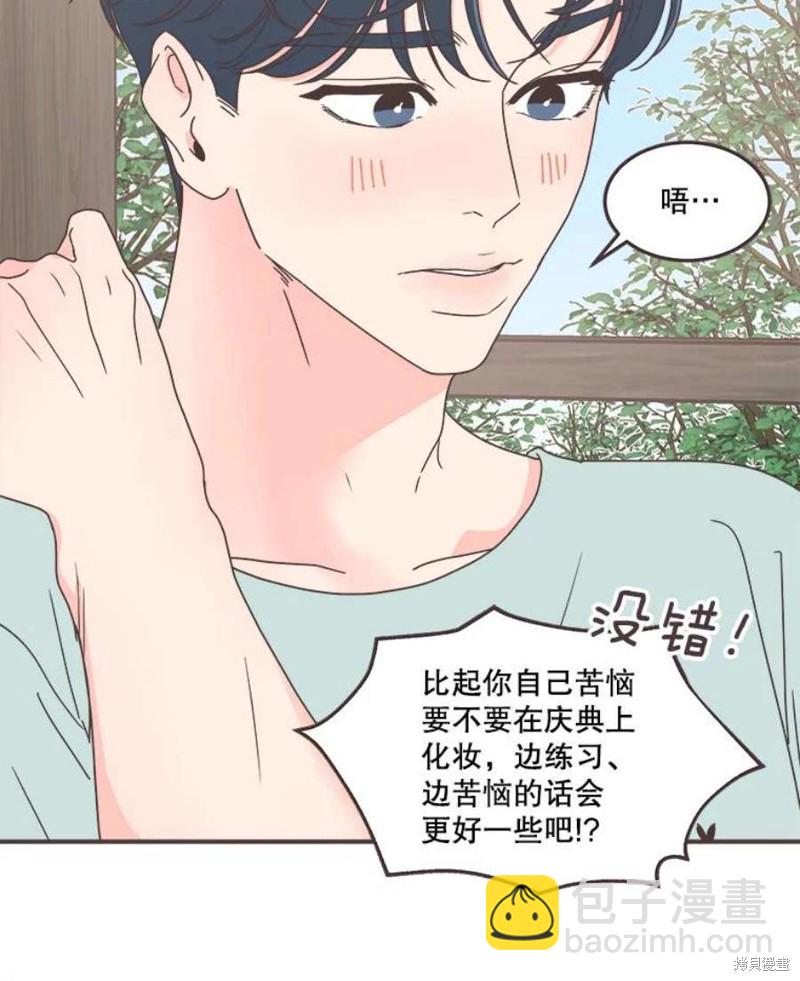 《取向狙击的他》第137话 第26页