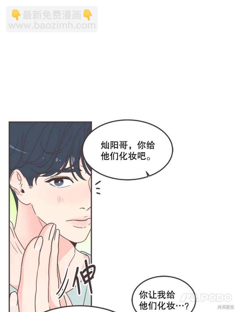 《取向狙击的他》第137话 第27页