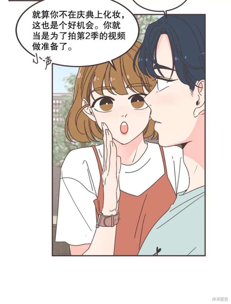 《取向狙击的他》第137话 第28页