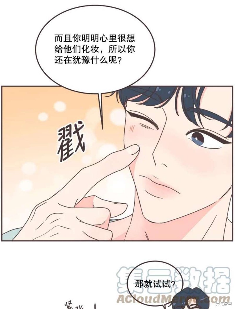 《取向狙击的他》第137话 第29页