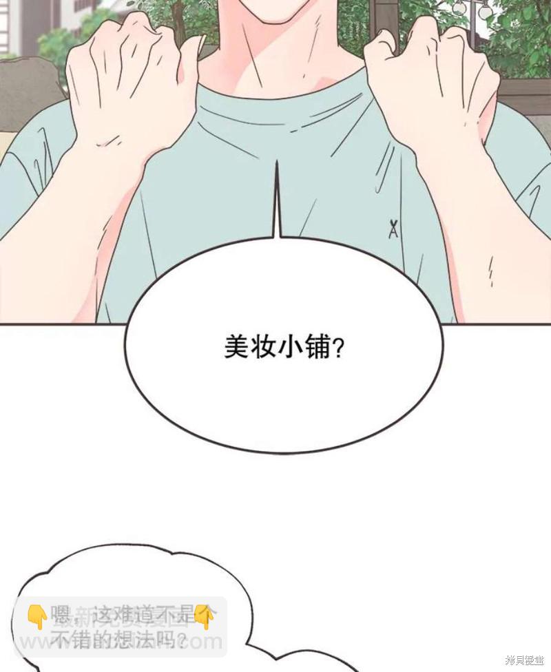 《取向狙击的他》第137话 第2页