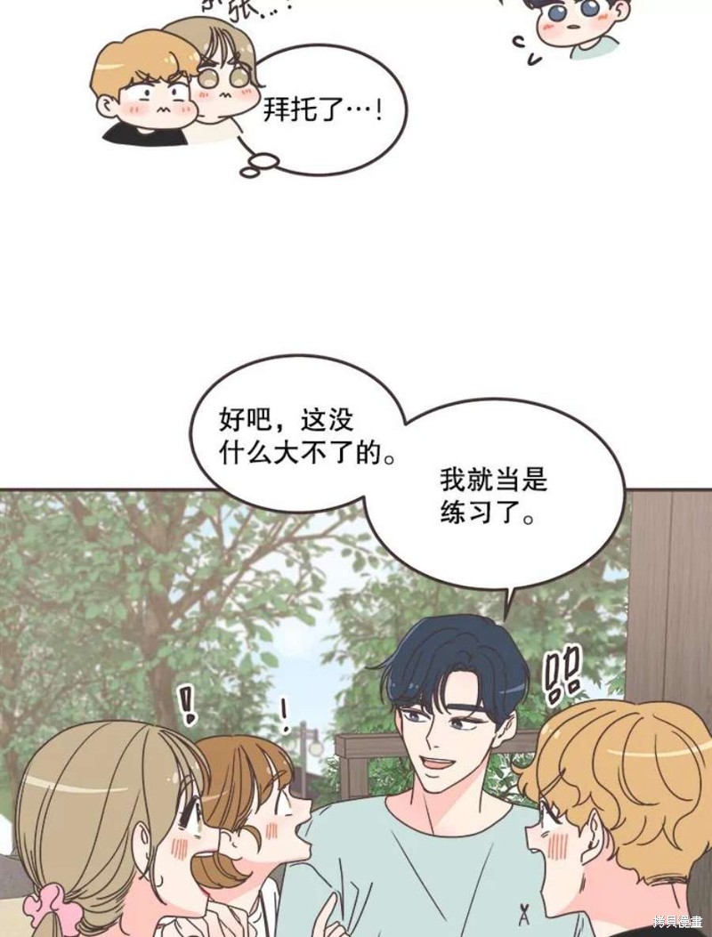 《取向狙击的他》第137话 第30页