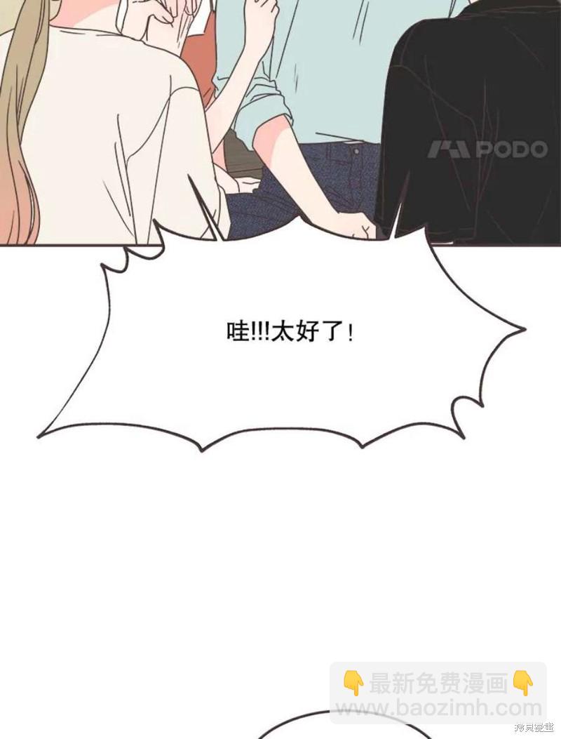 《取向狙击的他》第137话 第31页