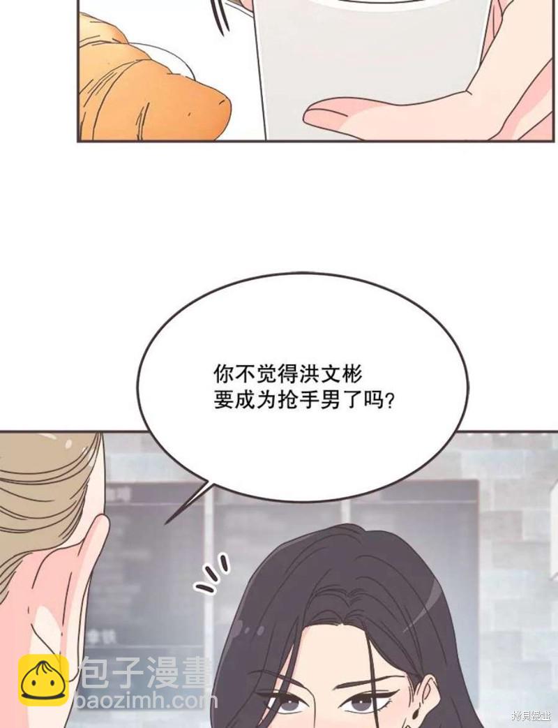 《取向狙击的他》第137话 第34页