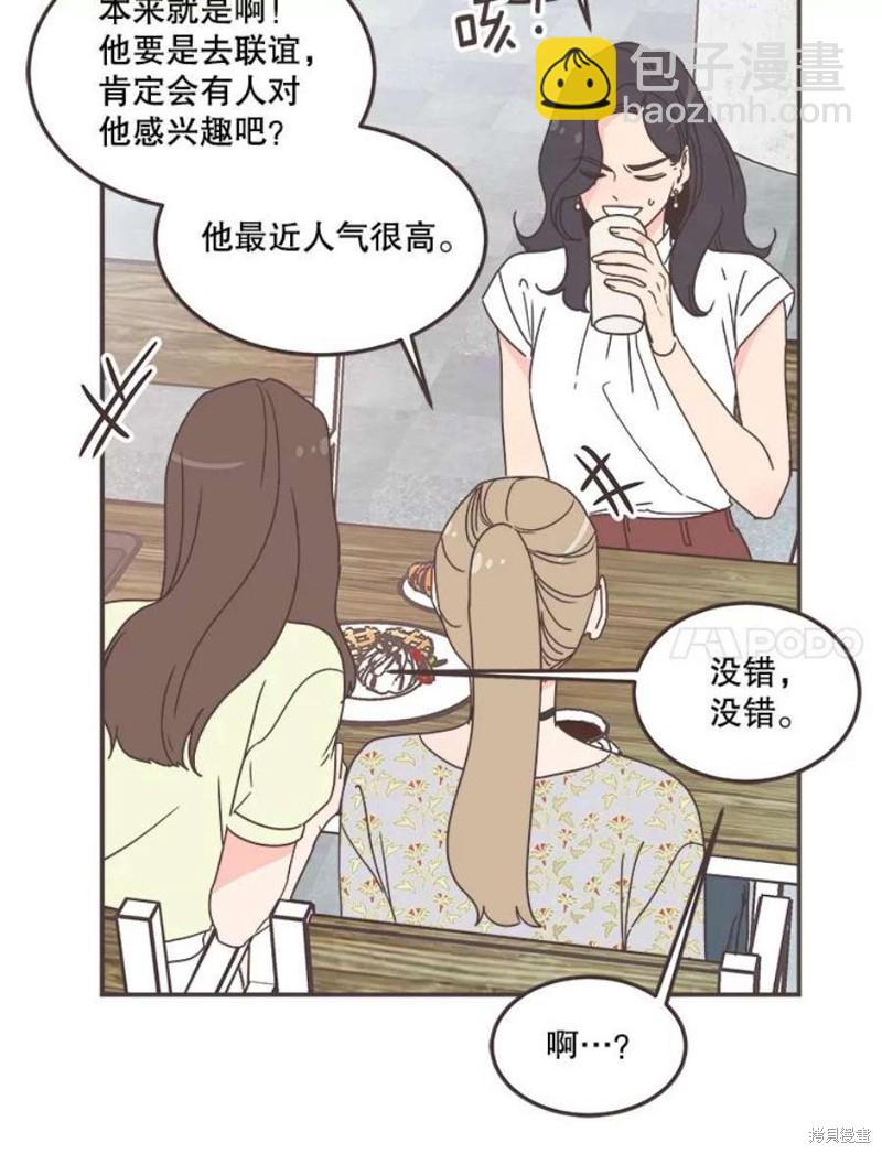 《取向狙击的他》第137话 第36页