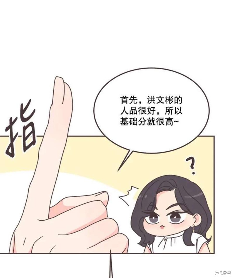 《取向狙击的他》第137话 第37页