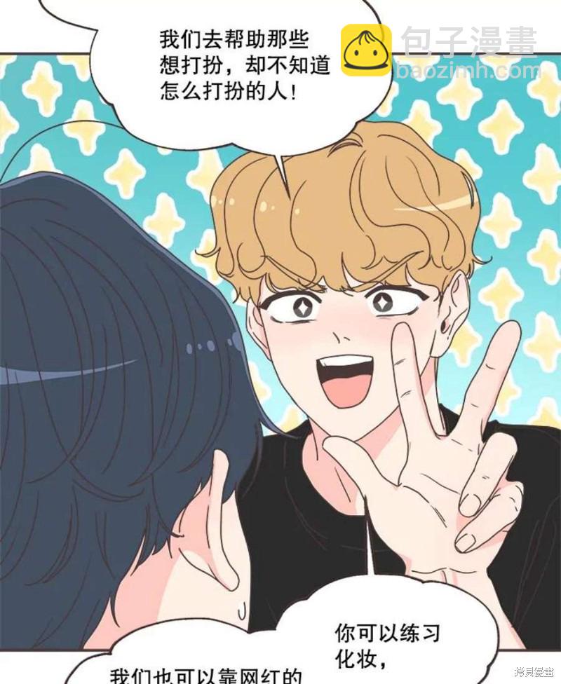《取向狙击的他》第137话 第3页