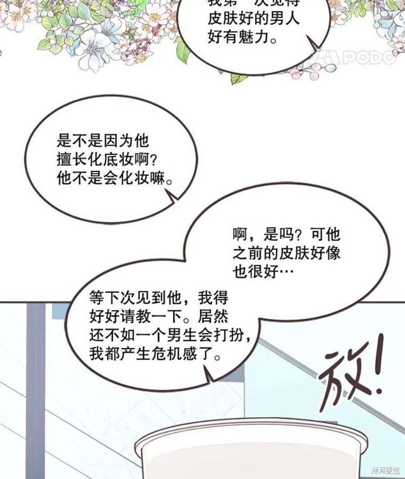 《取向狙击的他》第137话 第40页