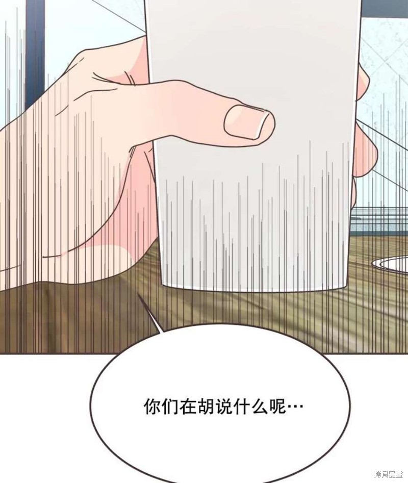 《取向狙击的他》第137话 第41页