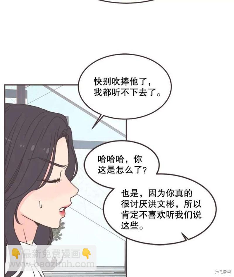 《取向狙击的他》第137话 第42页