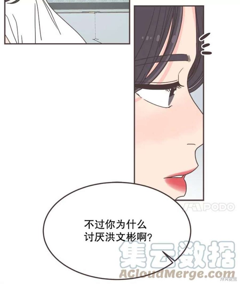 《取向狙击的他》第137话 第43页