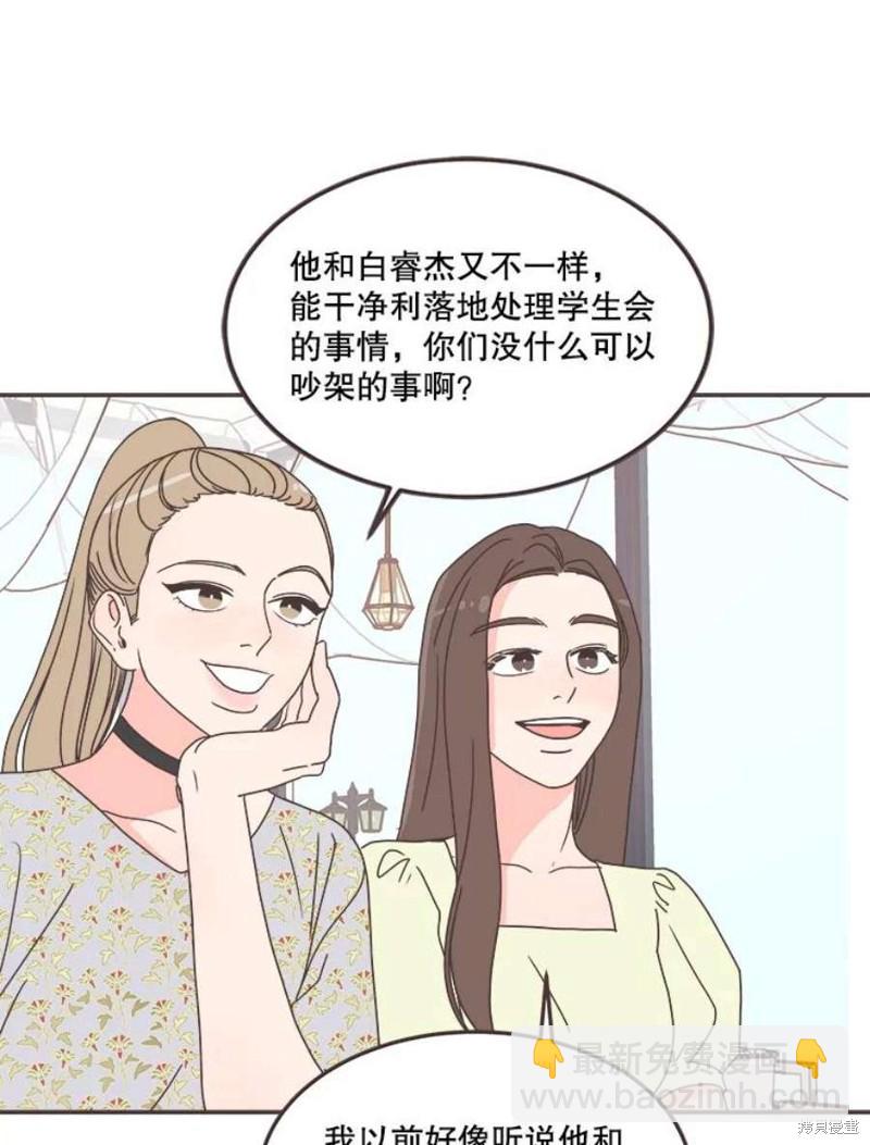 《取向狙击的他》第137话 第44页