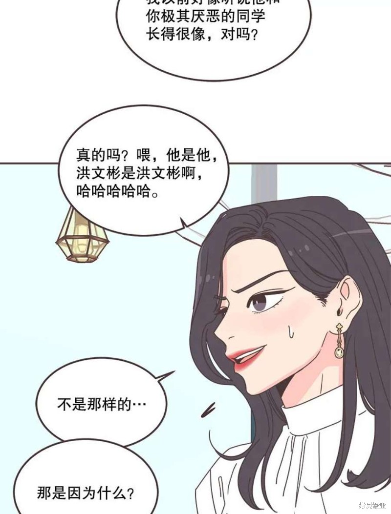 《取向狙击的他》第137话 第45页