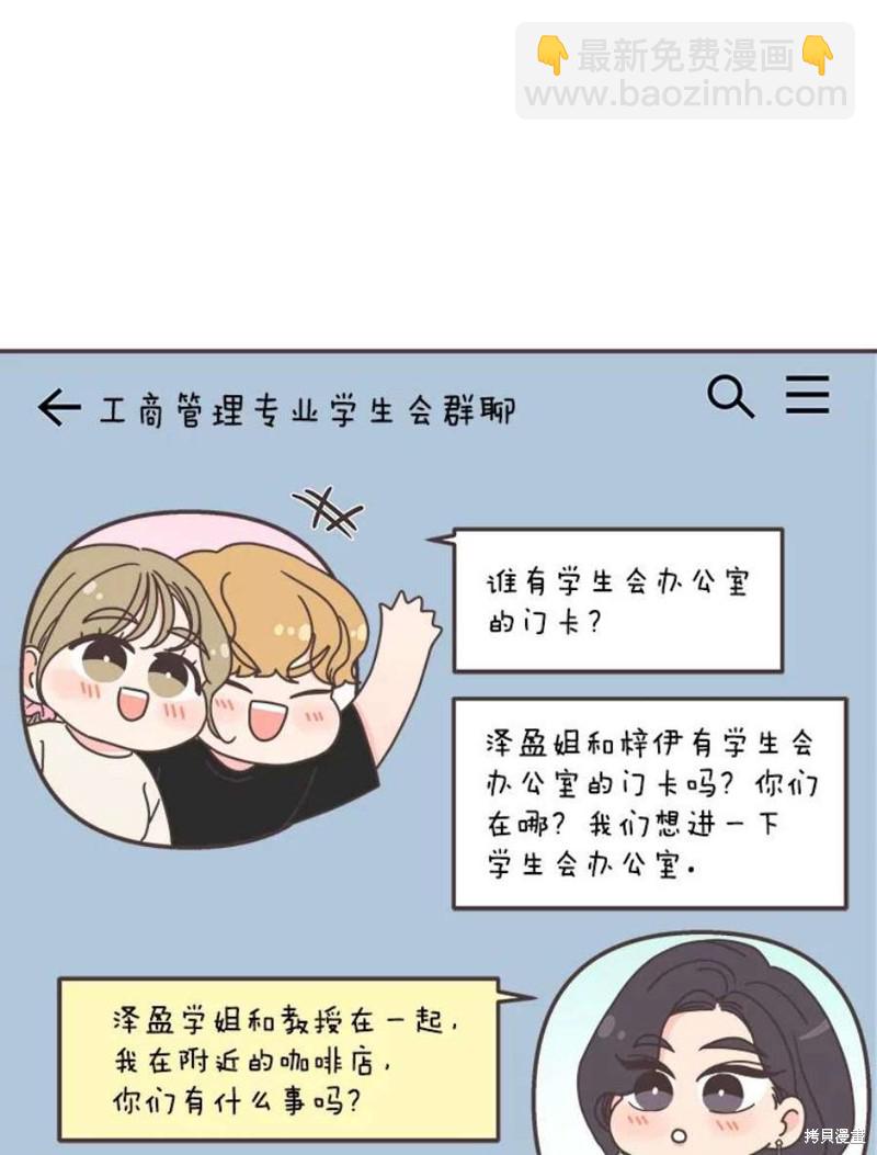 《取向狙击的他》第137话 第48页