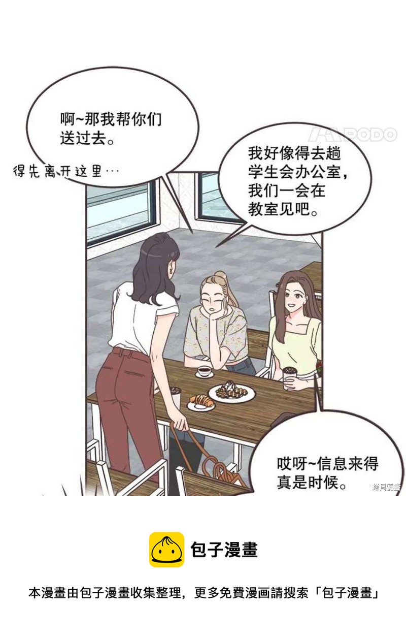 《取向狙击的他》第137话 第50页