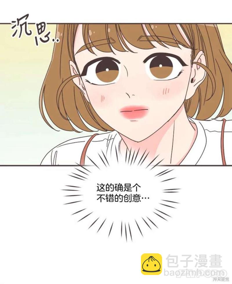 《取向狙击的他》第137话 第7页