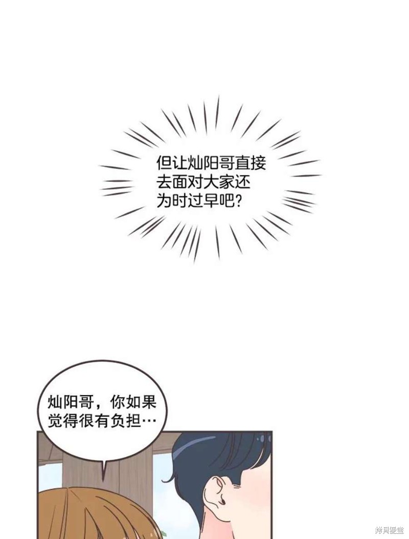 《取向狙击的他》第137话 第8页