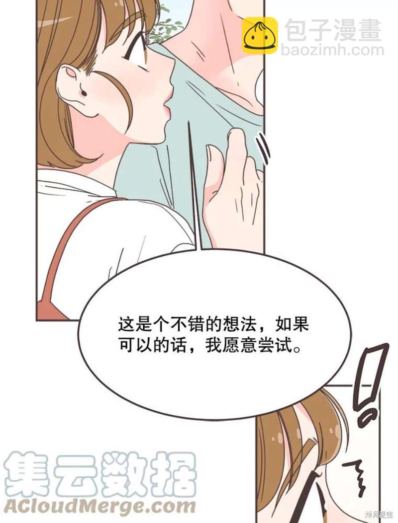 《取向狙击的他》第137话 第9页