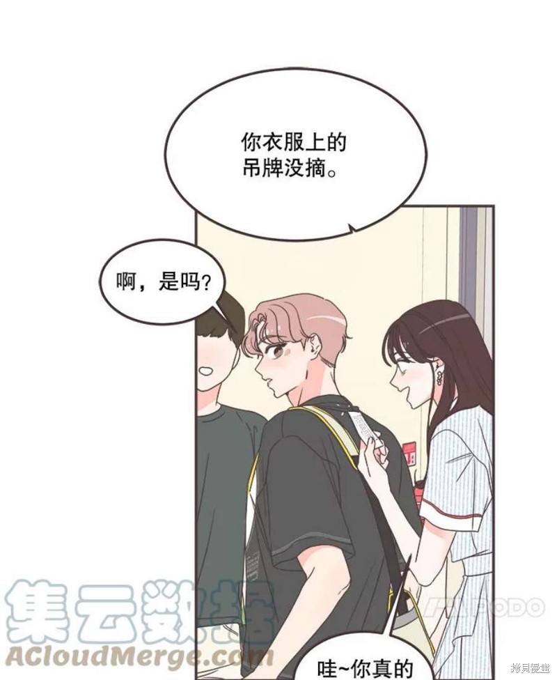 《取向狙击的他》第136话 第13页