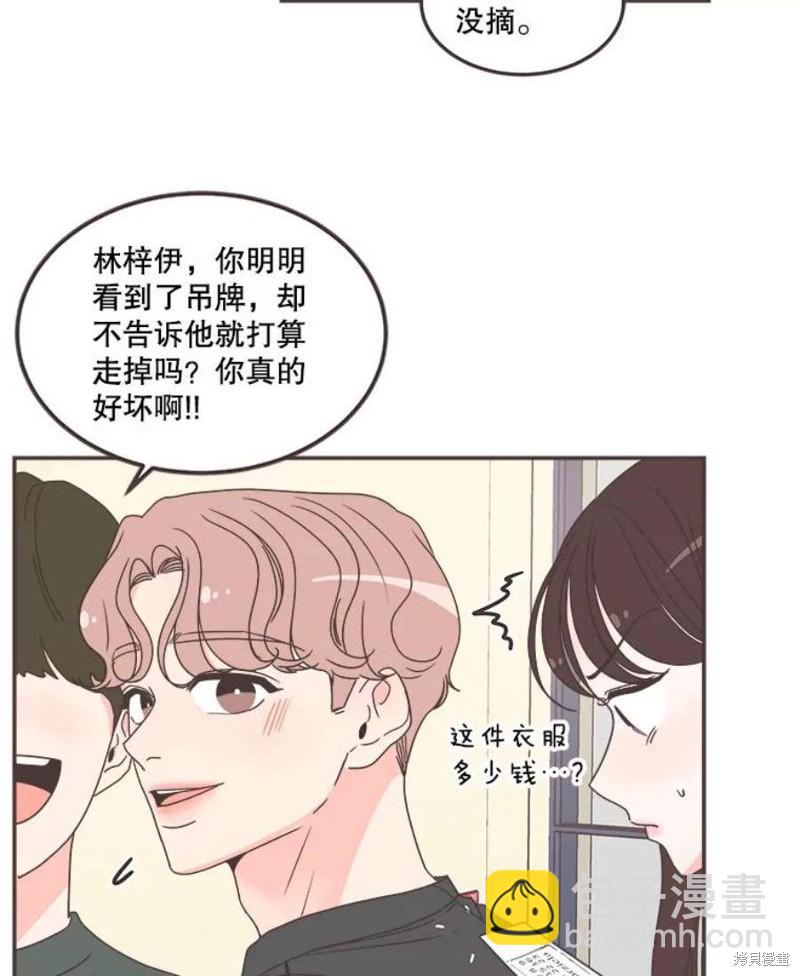 《取向狙击的他》第136话 第14页
