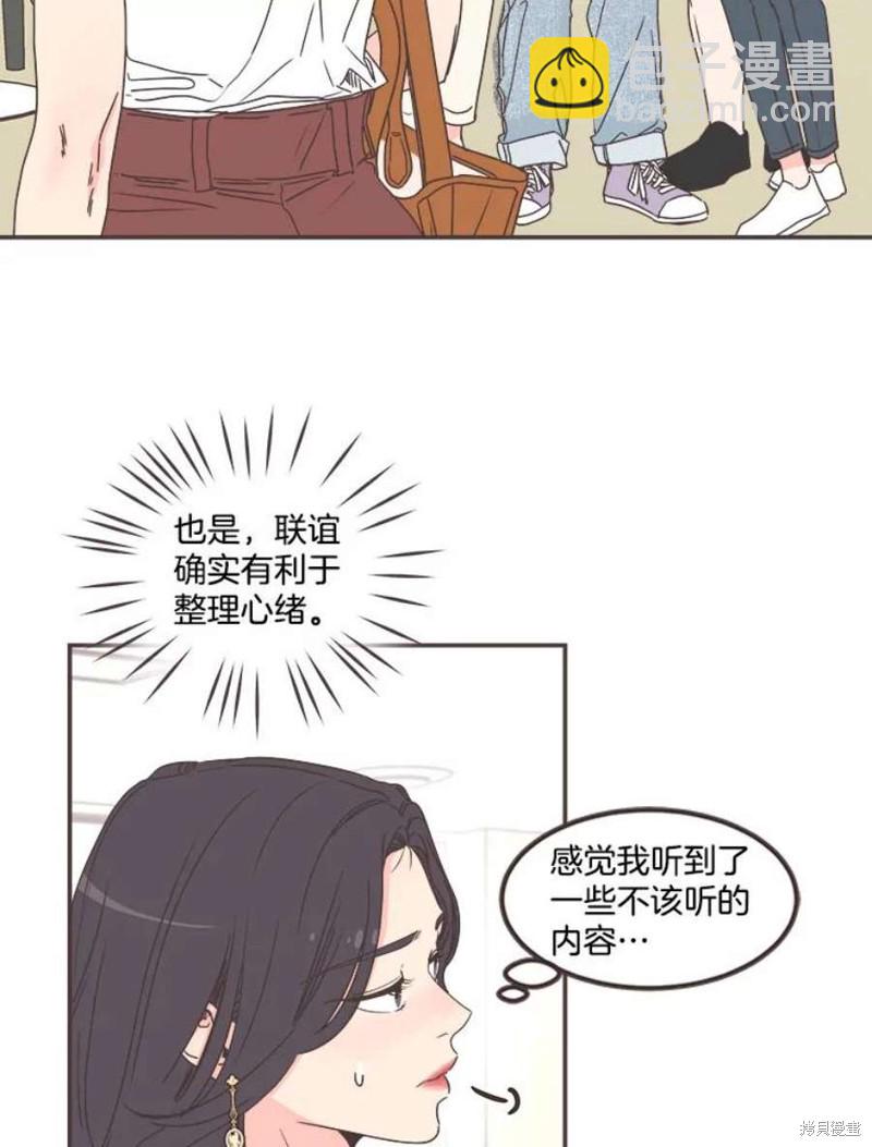 《取向狙击的他》第136话 第2页