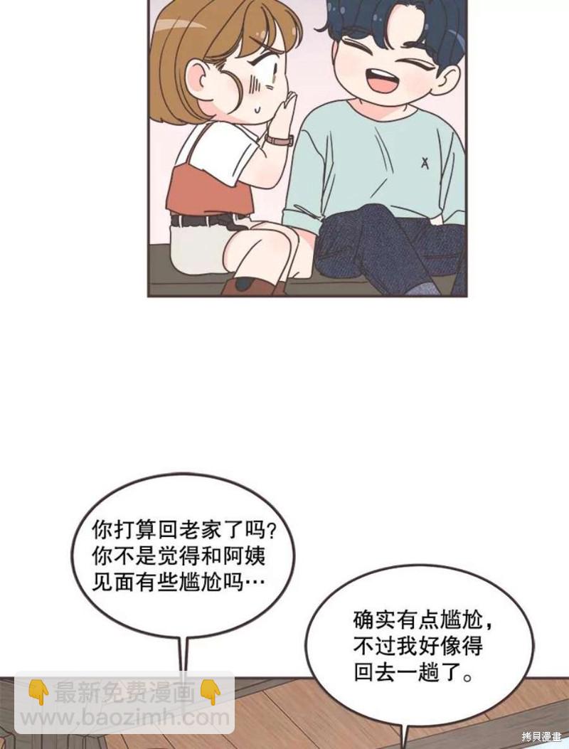《取向狙击的他》第136话 第33页