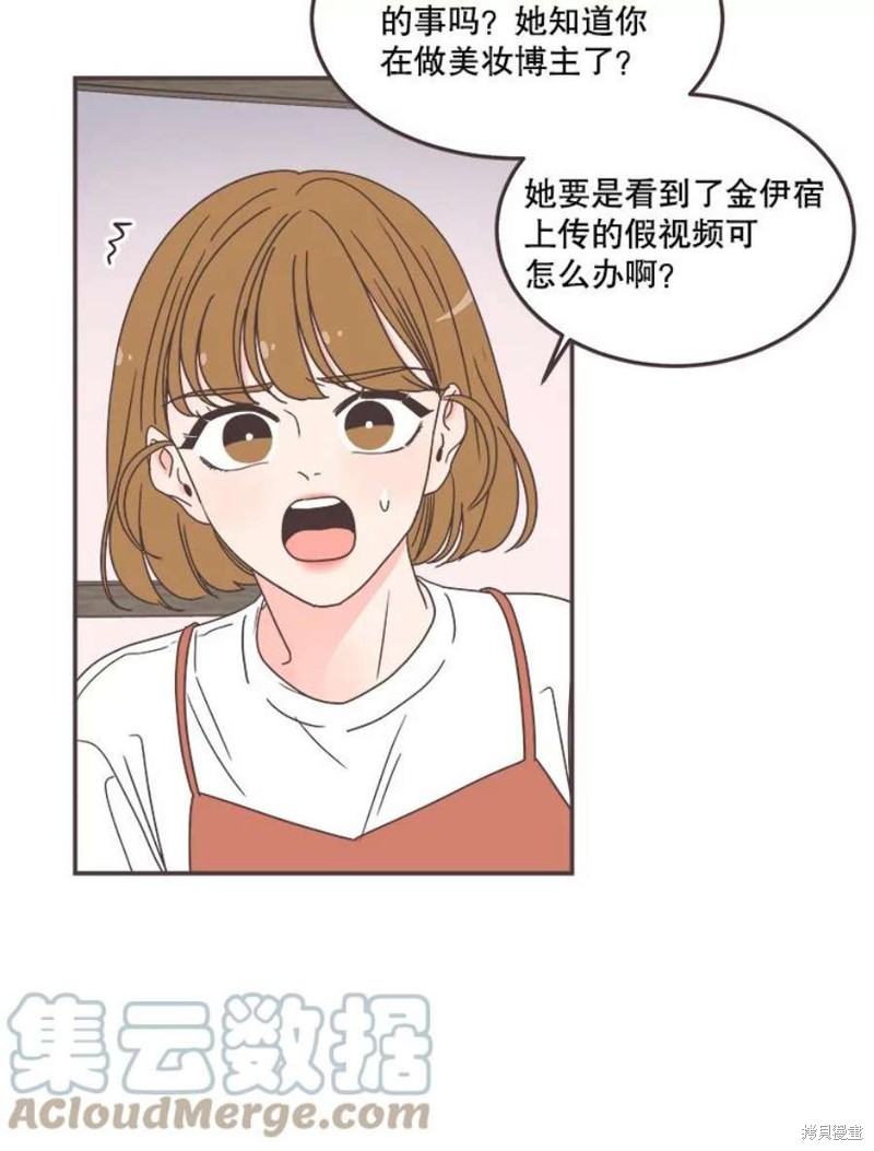 《取向狙击的他》第136话 第35页