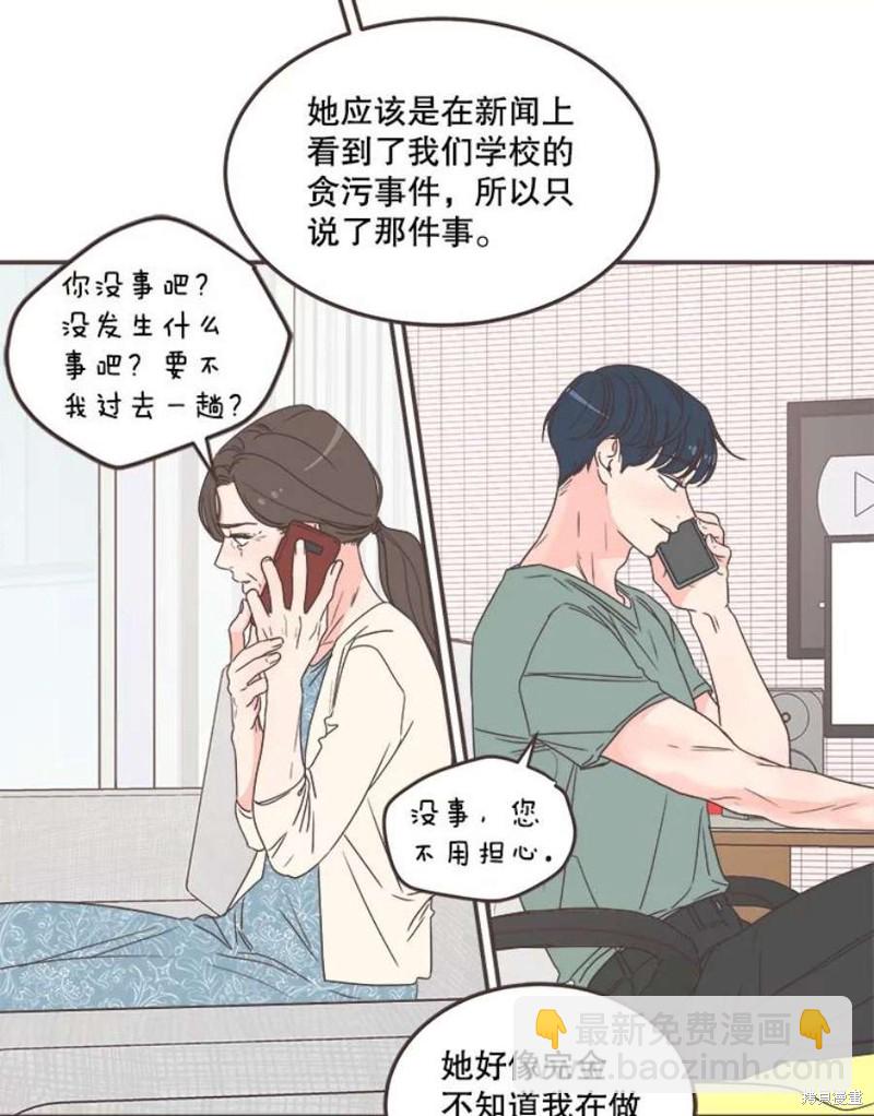 《取向狙击的他》第136话 第37页