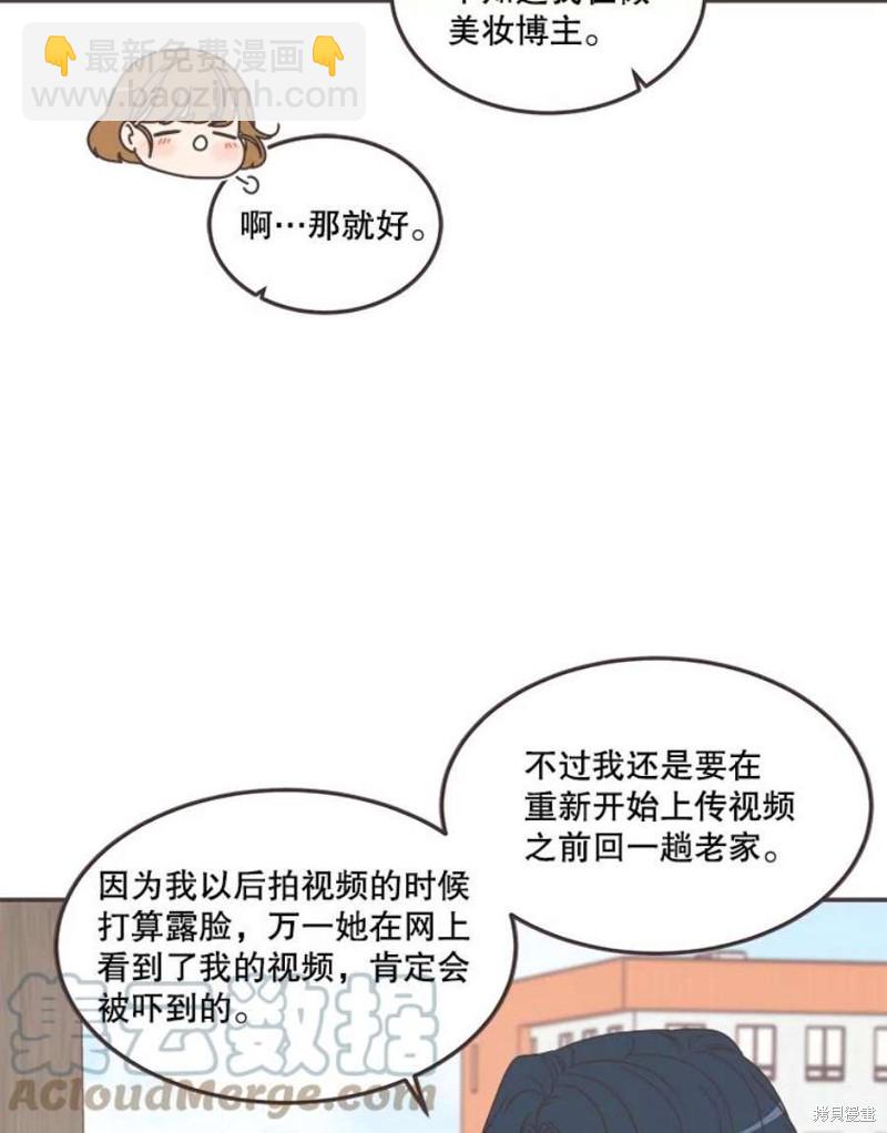《取向狙击的他》第136话 第38页