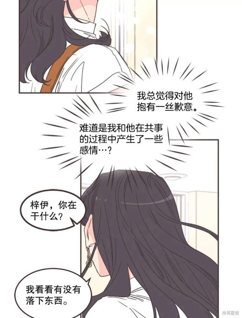 《取向狙击的他》第136话 第3页