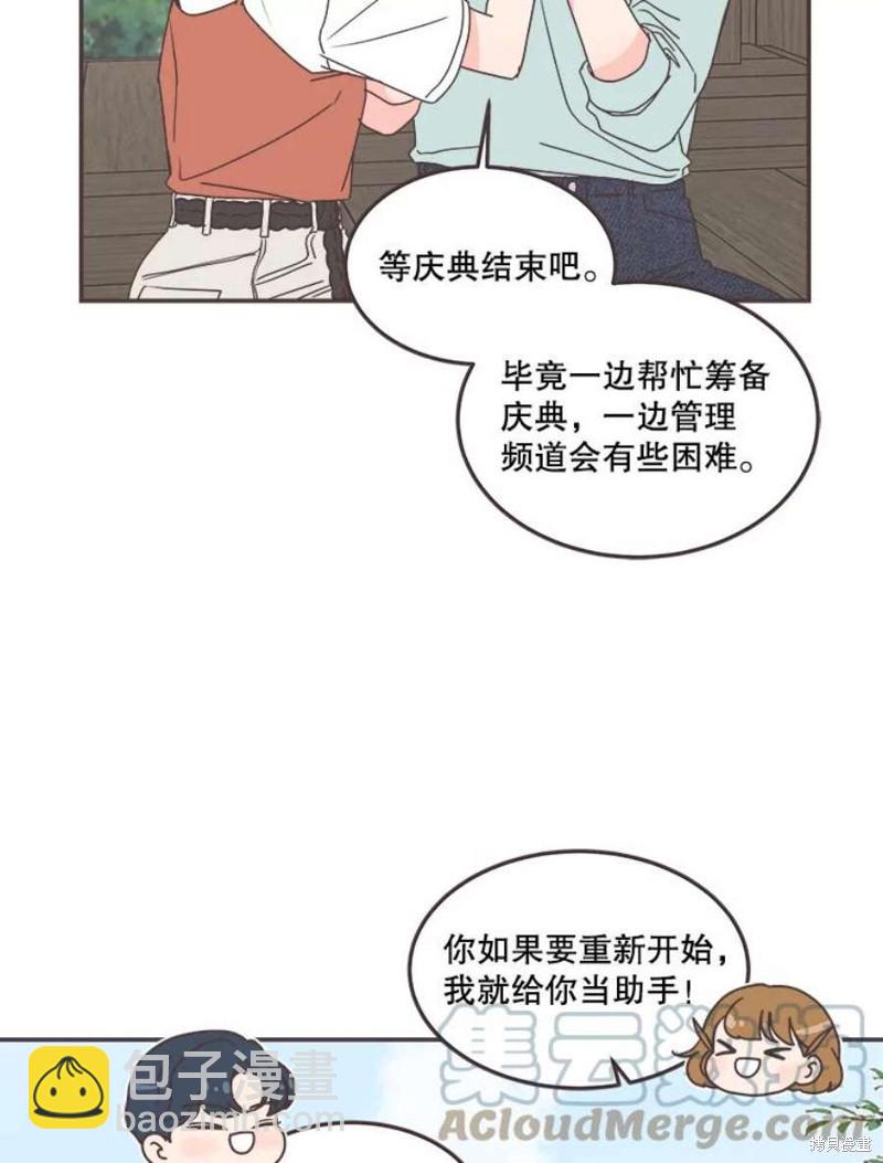 《取向狙击的他》第136话 第44页