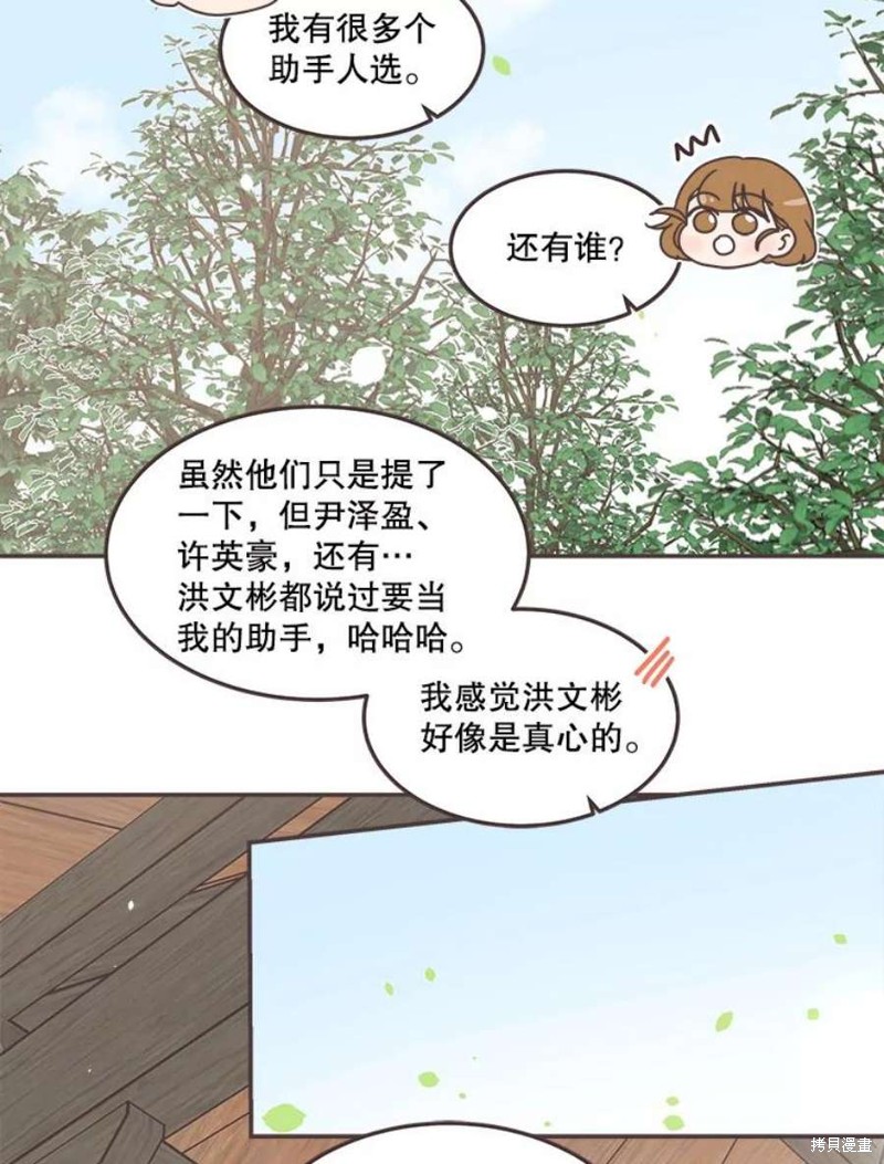 《取向狙击的他》第136话 第45页