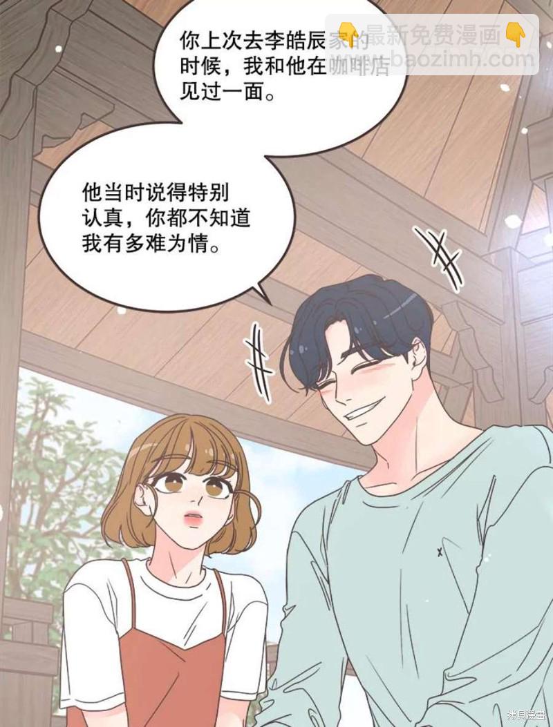 《取向狙击的他》第136话 第46页